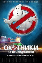 Ghostbusters - Russian Movie Poster (xs thumbnail)