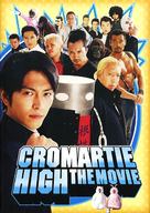 Sakigake!! Kuromati K&ocirc;k&ocirc;: The Movie - Japanese DVD movie cover (xs thumbnail)