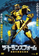 Hornet - Japanese Movie Poster (xs thumbnail)