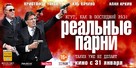 Stand Up Guys - Russian Movie Poster (xs thumbnail)