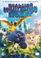 Cats and Peachtopia - Russian Movie Poster (xs thumbnail)