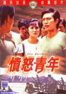 Fen nu qing nian - Hong Kong Movie Cover (xs thumbnail)