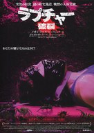 Rupture - Japanese Movie Poster (xs thumbnail)