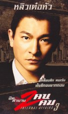 Mou gaan dou III: Jung gik mou gaan - Thai Movie Poster (xs thumbnail)