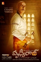 Prithviraj - Indian Movie Poster (xs thumbnail)