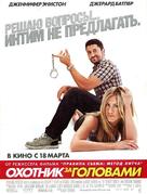 The Bounty Hunter - Russian Movie Poster (xs thumbnail)