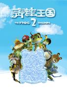 The Frog Kingdom 2: Sub-Zero Mission - Chinese Movie Poster (xs thumbnail)