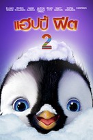 Happy Feet Two - Thai Video on demand movie cover (xs thumbnail)