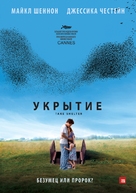 Take Shelter - Russian Movie Poster (xs thumbnail)