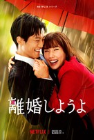 &quot;Let&#039;s Get Divorced&quot; - Japanese Movie Poster (xs thumbnail)