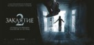 The Conjuring 2 - Russian Movie Poster (xs thumbnail)