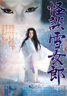 Kaidan yukionna - Japanese Movie Poster (xs thumbnail)