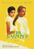 &quot;L&#039;amica geniale&quot; - South Korean Movie Poster (xs thumbnail)