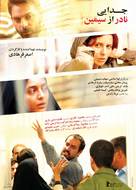 Jodaeiye Nader az Simin - Iranian Movie Poster (xs thumbnail)
