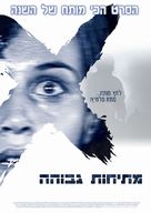 Haute tension - Israeli Movie Poster (xs thumbnail)