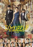 The Confidence Man JP: Princess - Japanese Movie Poster (xs thumbnail)