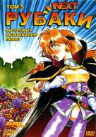 &quot;Slayers Next&quot; - Russian DVD movie cover (xs thumbnail)