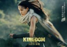 Kingdom 4 - Japanese Movie Poster (xs thumbnail)