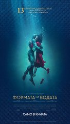 The Shape of Water - Bulgarian Movie Poster (xs thumbnail)