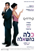 Pr&ecirc;te-moi ta main - Israeli Movie Poster (xs thumbnail)
