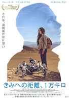 Eye on Juliet - Japanese Movie Poster (xs thumbnail)