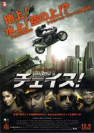 Dhoom 3 - Japanese Movie Poster (xs thumbnail)