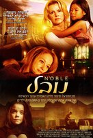 Noble - Israeli Movie Poster (xs thumbnail)