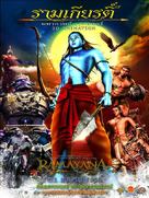 Ramayana: The Epic - Thai Movie Poster (xs thumbnail)