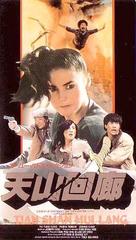 Hoi si shan lau - Japanese VHS movie cover (xs thumbnail)