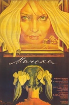 Machekha - Russian Movie Poster (xs thumbnail)