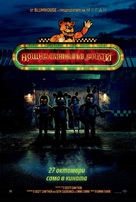 Five Nights at Freddy&#039;s - Bulgarian Movie Poster (xs thumbnail)