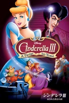 Cinderella III - Japanese Movie Cover (xs thumbnail)