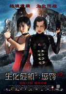 Resident Evil: Retribution - Chinese Movie Poster (xs thumbnail)
