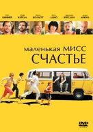 Little Miss Sunshine - Russian DVD movie cover (xs thumbnail)