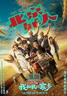 Wo He Wo De Jia Xiang - Australian Movie Poster (xs thumbnail)