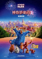 Wonder Park - Hong Kong Movie Poster (xs thumbnail)