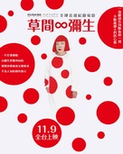 Kusama: Infinity - Taiwanese Movie Poster (xs thumbnail)