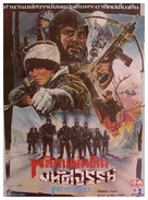 Ofelas - Thai Movie Poster (xs thumbnail)