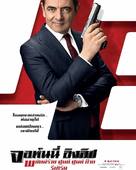 Johnny English Strikes Again - Thai Movie Poster (xs thumbnail)