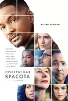 Collateral Beauty - Russian Movie Poster (xs thumbnail)