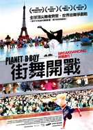 Planet B-Boy - Taiwanese Movie Poster (xs thumbnail)