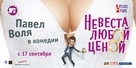 Nevesta lyuboy tsenoy - Russian Movie Poster (xs thumbnail)