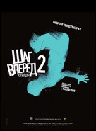 Step Up 2: The Streets - Russian Movie Poster (xs thumbnail)