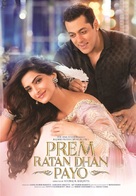 Prem Ratan Dhan Payo - Indian Movie Poster (xs thumbnail)