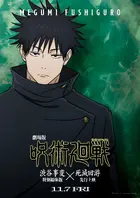 Gekijô-ban Jujutsu Kaisen Shibuya Jihen Tokubetsu Henshû-ban × Shimetsu Kaiyû Senkô Jôei Poster