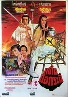 Ming jian - Thai Movie Poster (xs thumbnail)