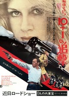 Sans mobile apparent - Japanese Movie Cover (xs thumbnail)