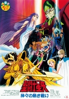 Saint Seiya: Kamigami no atsuki tatakai - Japanese Movie Poster (xs thumbnail)