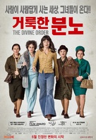 Die g&ouml;ttliche Ordnung - South Korean Movie Poster (xs thumbnail)