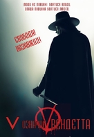 V for Vendetta - Ukrainian Movie Poster (xs thumbnail)